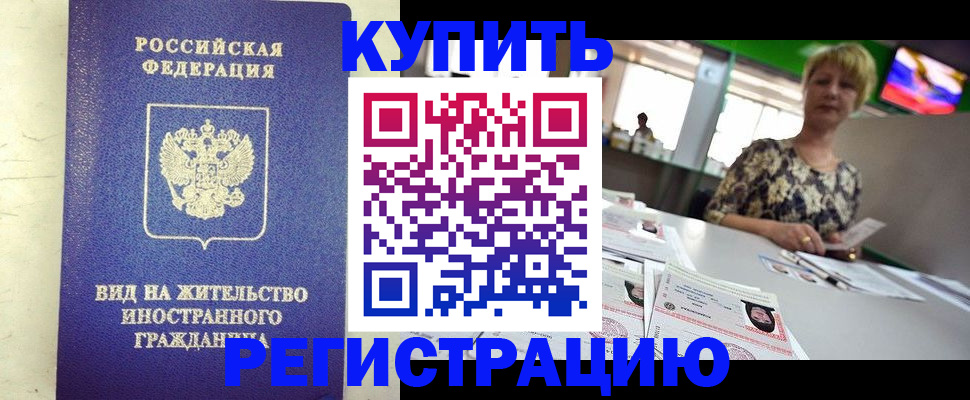временная регистрация надежно в Котельниче