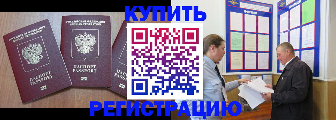 прописка регистрация в Котельниче