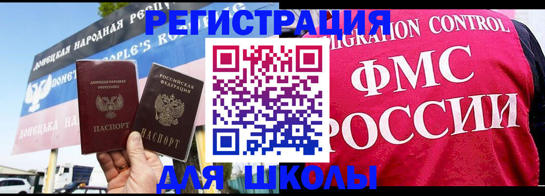 временная регистрация для школы в Котельниче